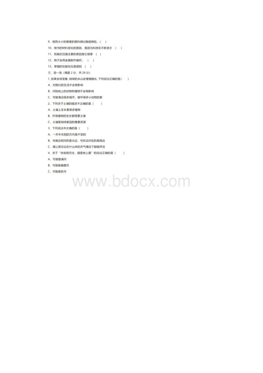 最新教科版二年级科学上册 期末试题.docx_第2页