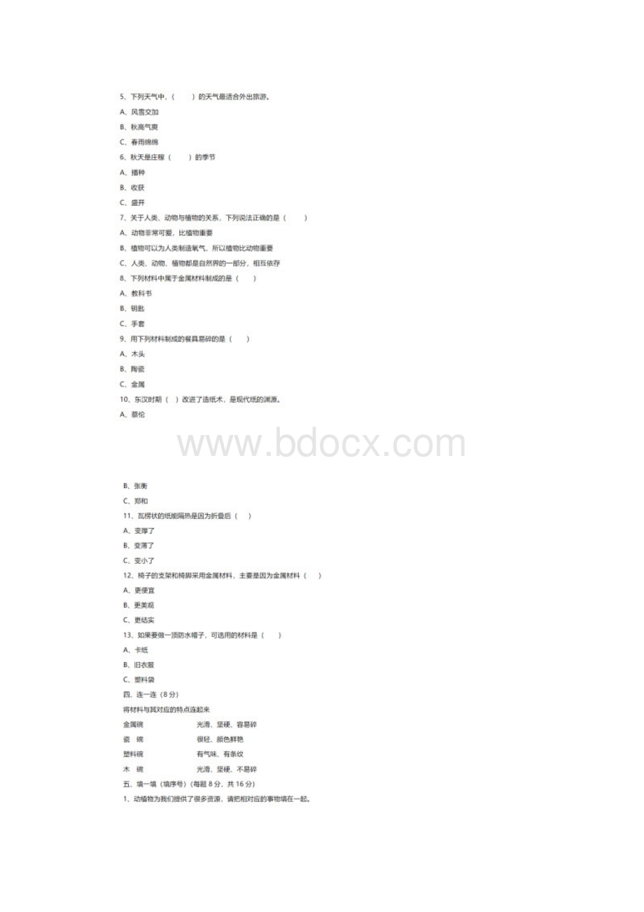 最新教科版二年级科学上册 期末试题.docx_第3页