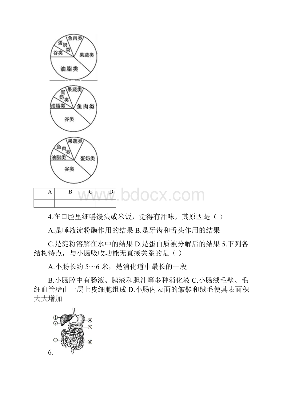 北京市中考生物模拟练习一.docx_第2页