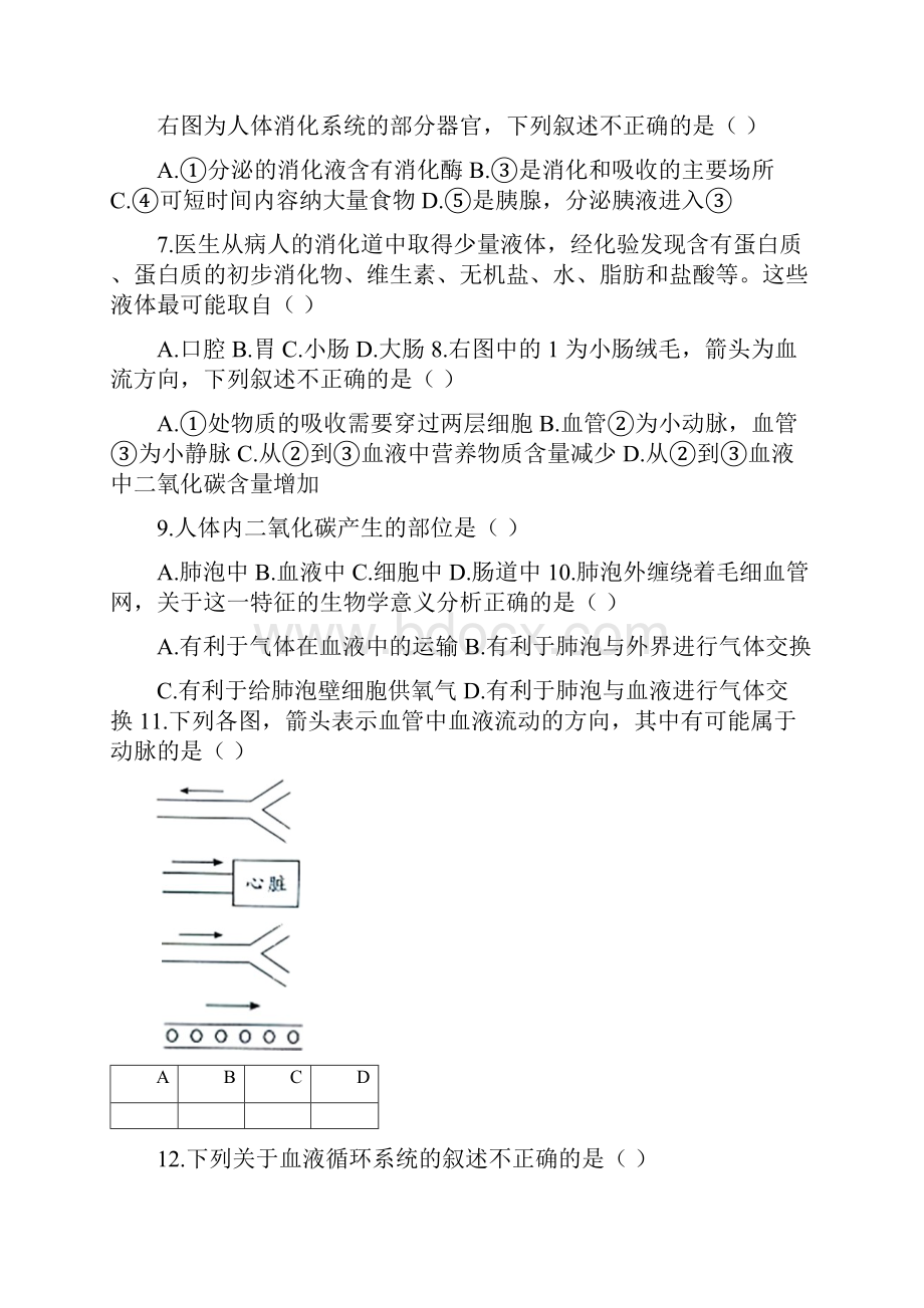 北京市中考生物模拟练习一.docx_第3页