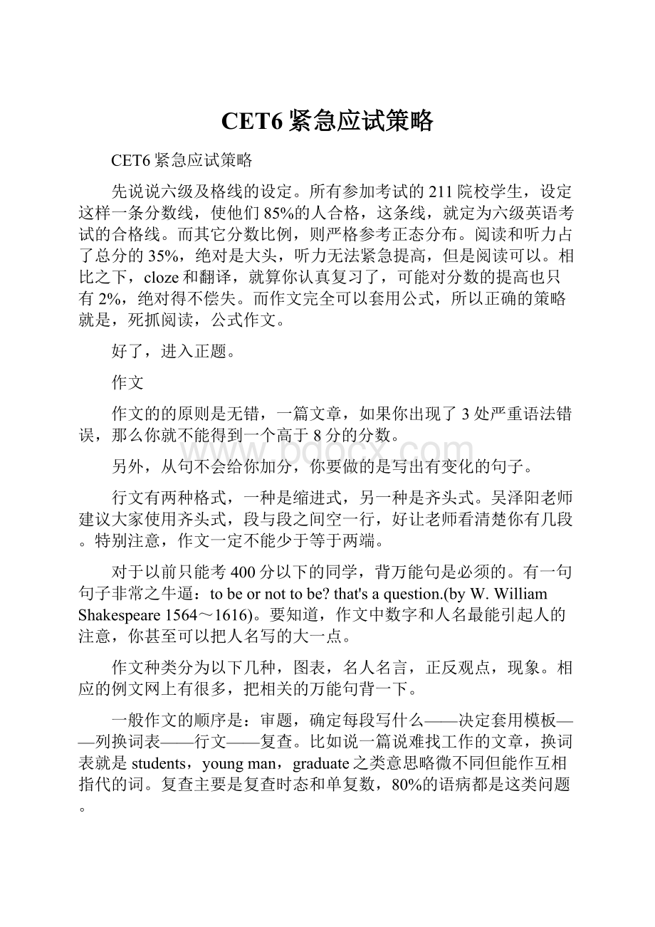 CET6紧急应试策略.docx