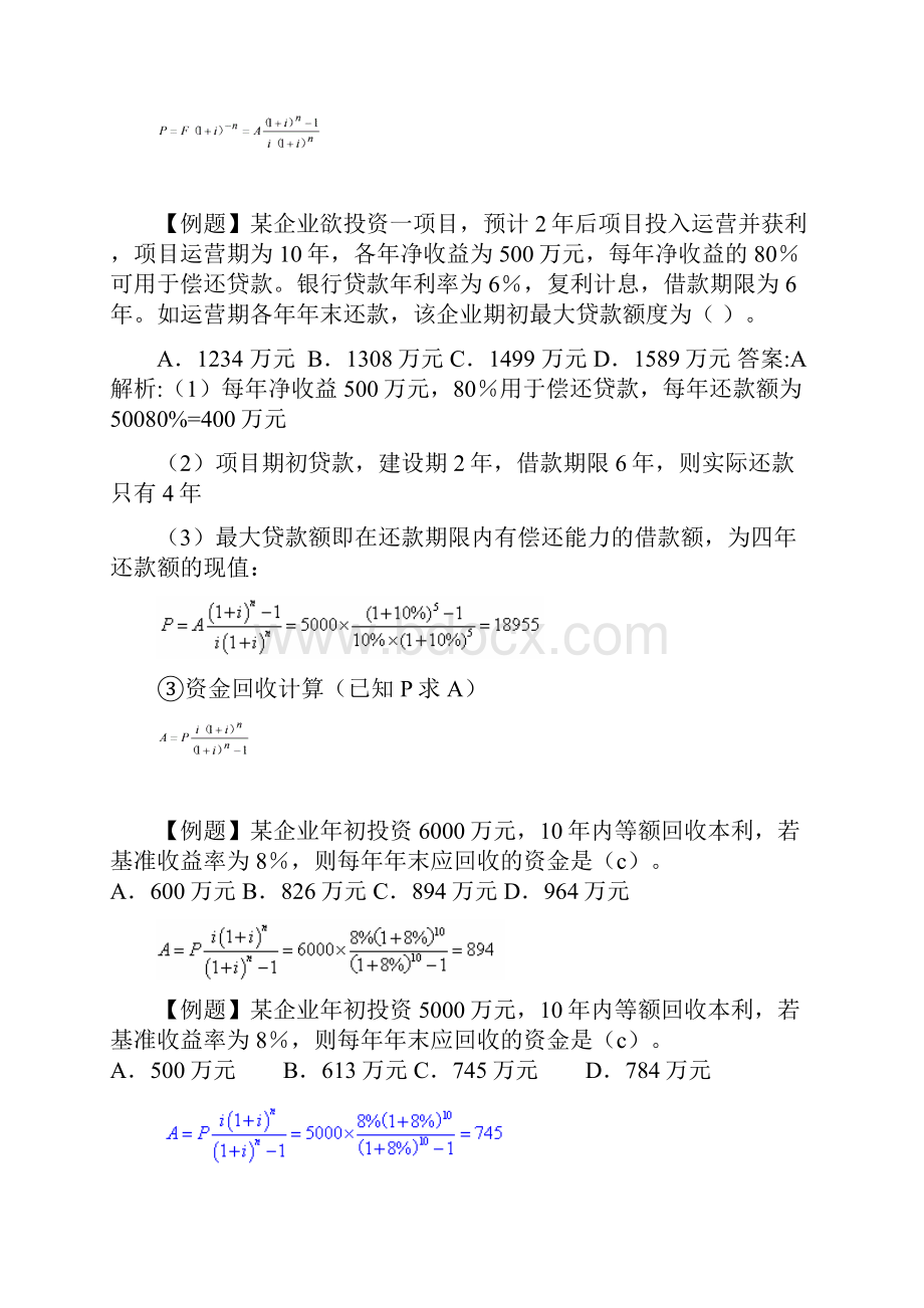 一建工程经济计算题必过内部绝密15页.docx_第3页