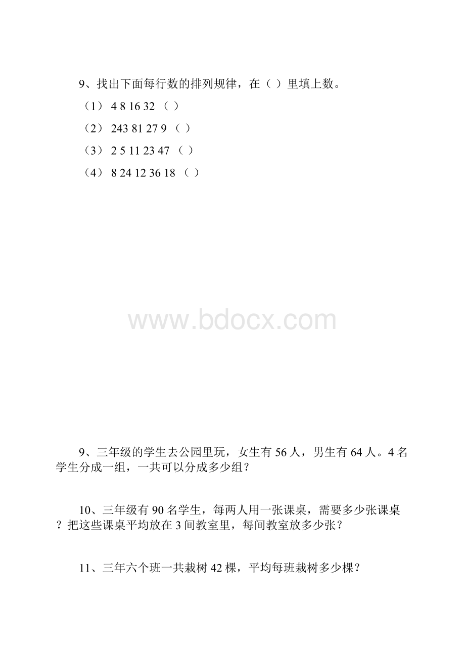 人教版小学数学三年级下册面积练习题.docx_第2页