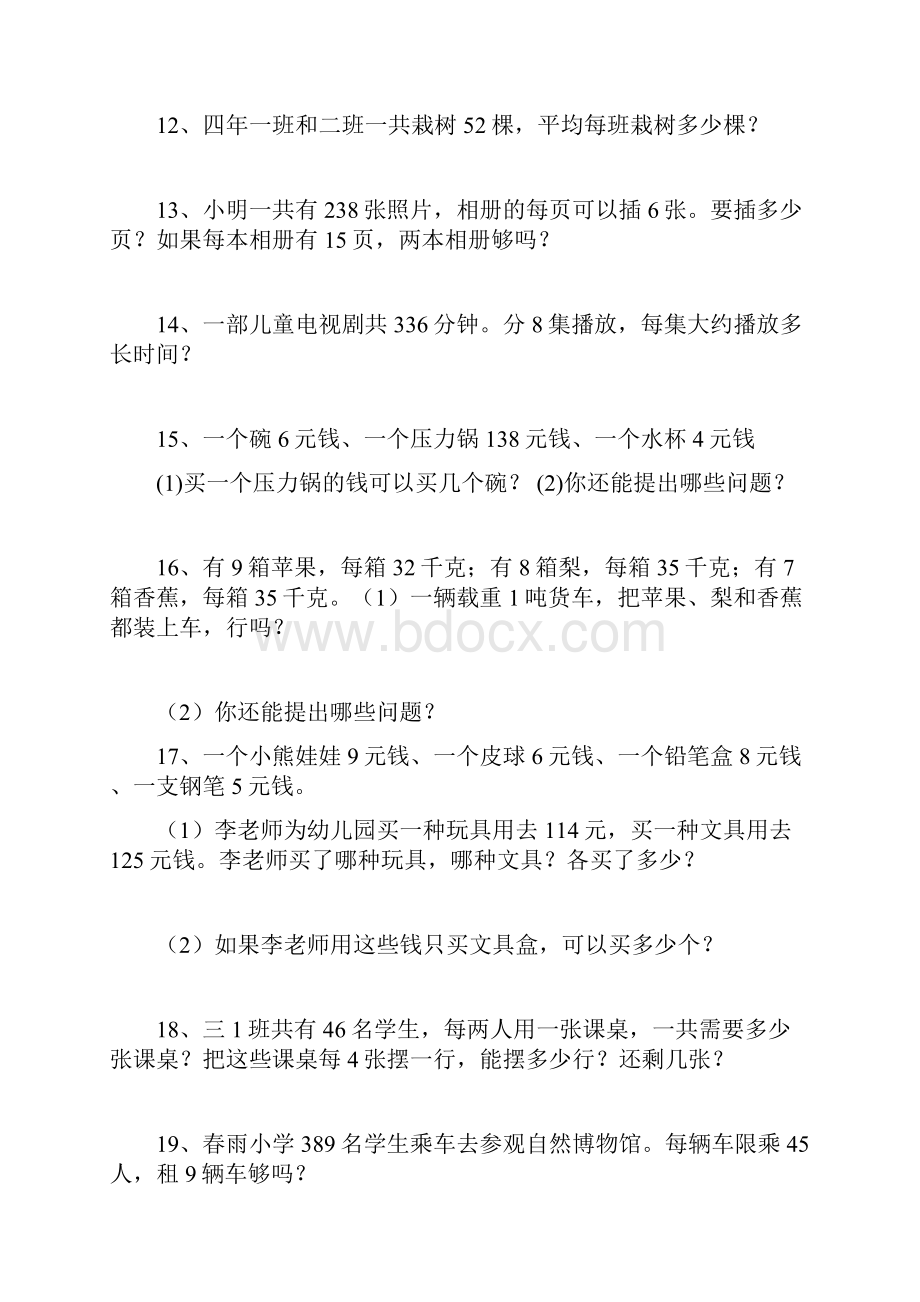 人教版小学数学三年级下册面积练习题.docx_第3页