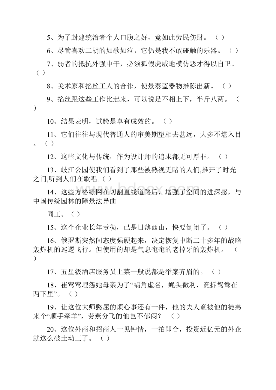 苏教版语文必修五基础知识复习.docx_第3页