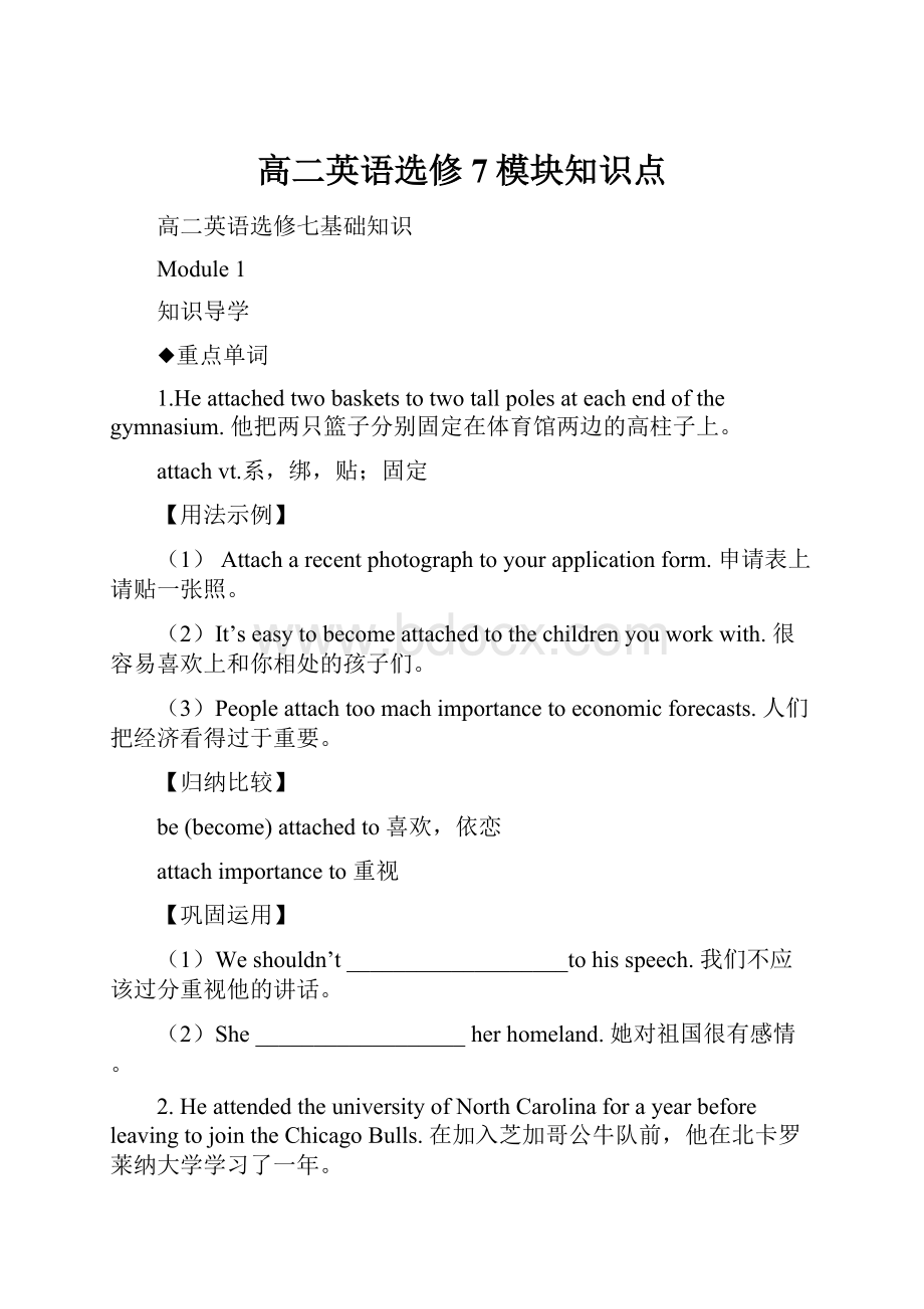 高二英语选修7模块知识点.docx_第1页