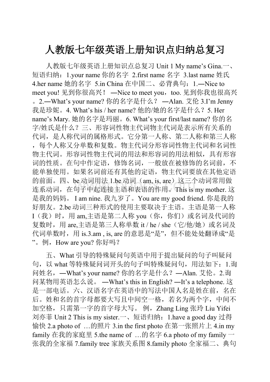 人教版七年级英语上册知识点归纳总复习.docx_第1页