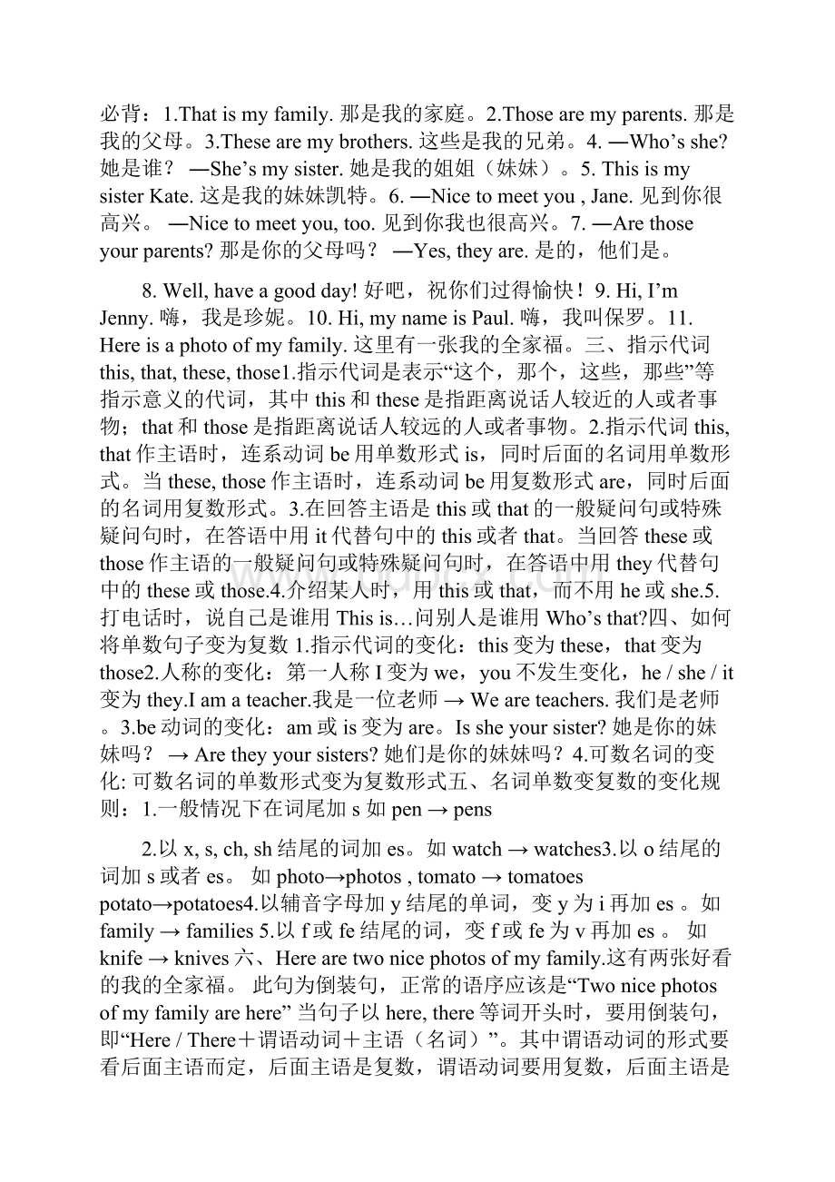 人教版七年级英语上册知识点归纳总复习.docx_第2页