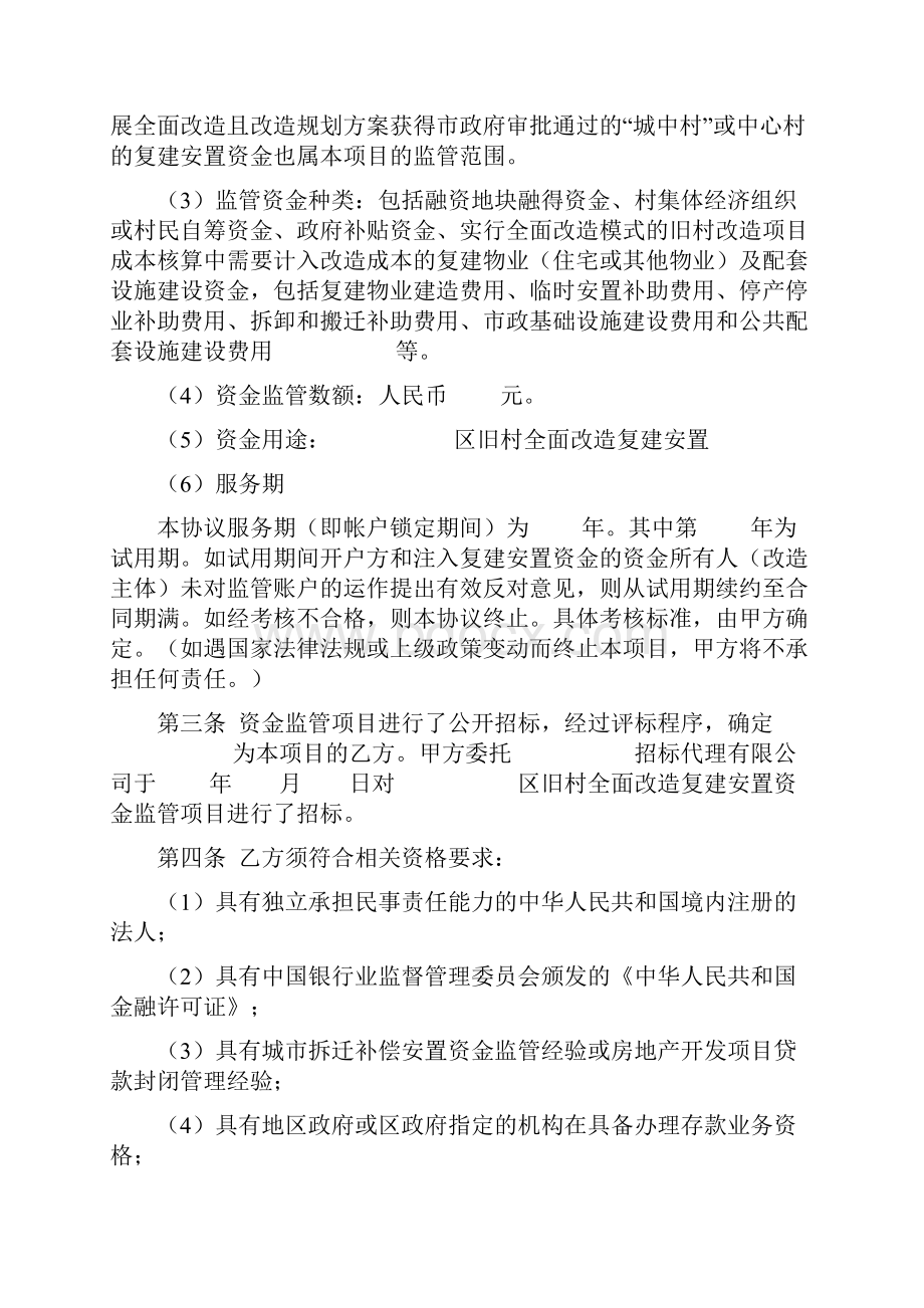 旧村全面改造复建安置资金监管协议广州市版.docx_第3页