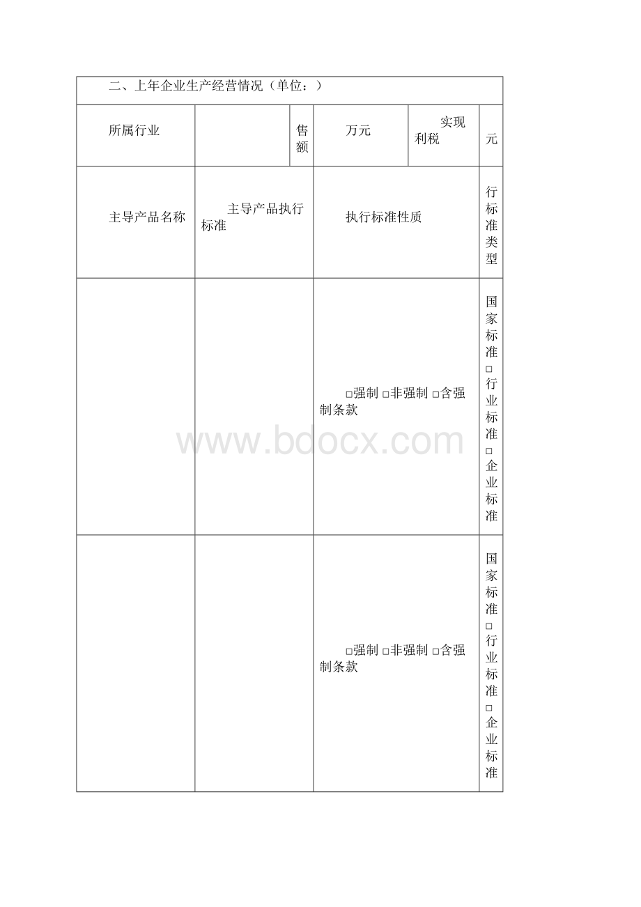 管理体系认证现场检查要点培训教材.docx_第2页