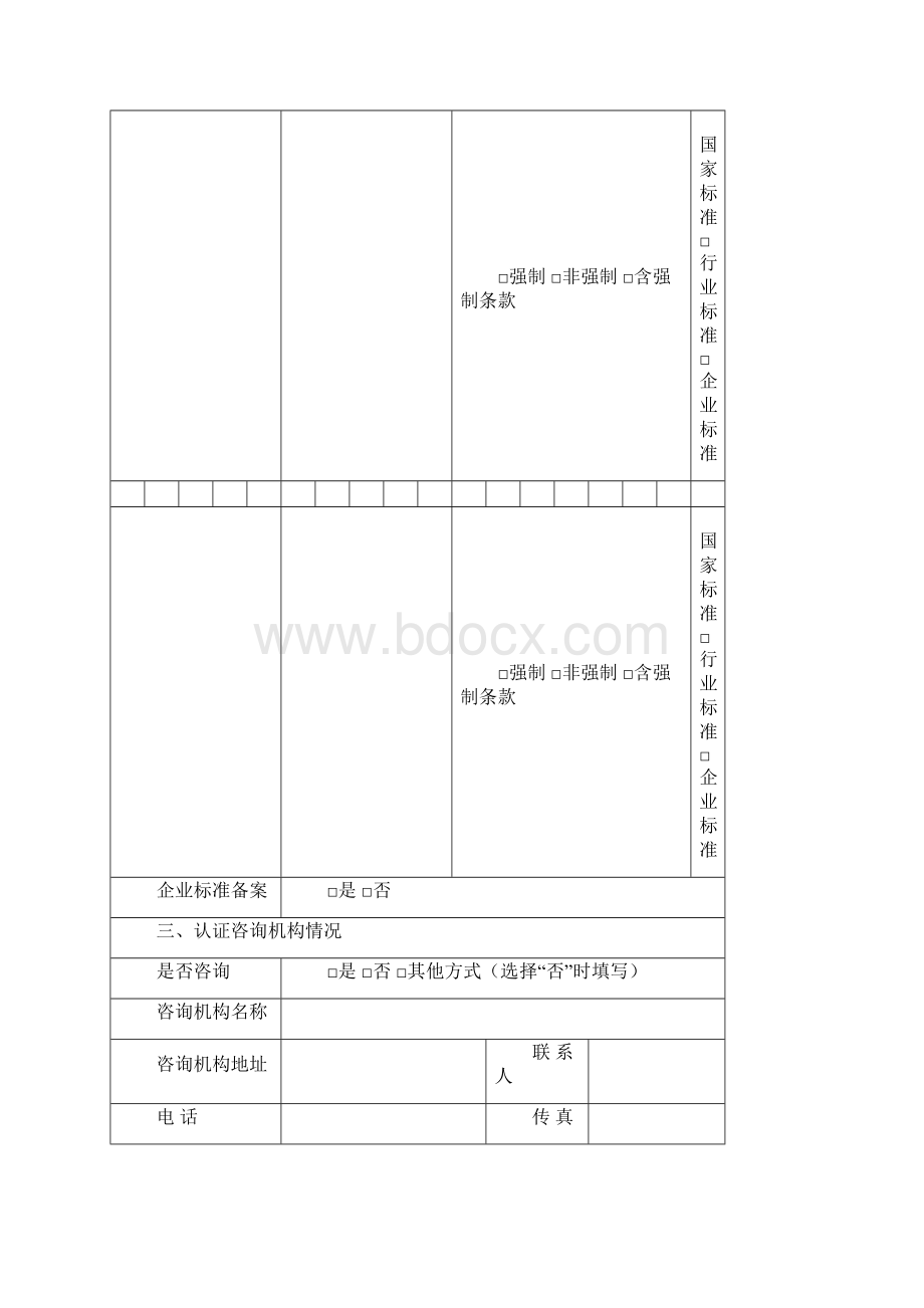 管理体系认证现场检查要点培训教材.docx_第3页