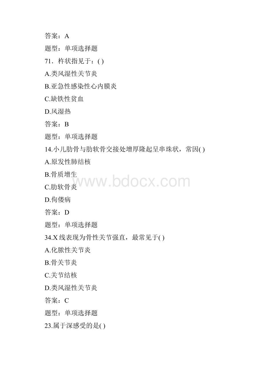 精品诊断学题库和答案192.docx_第2页