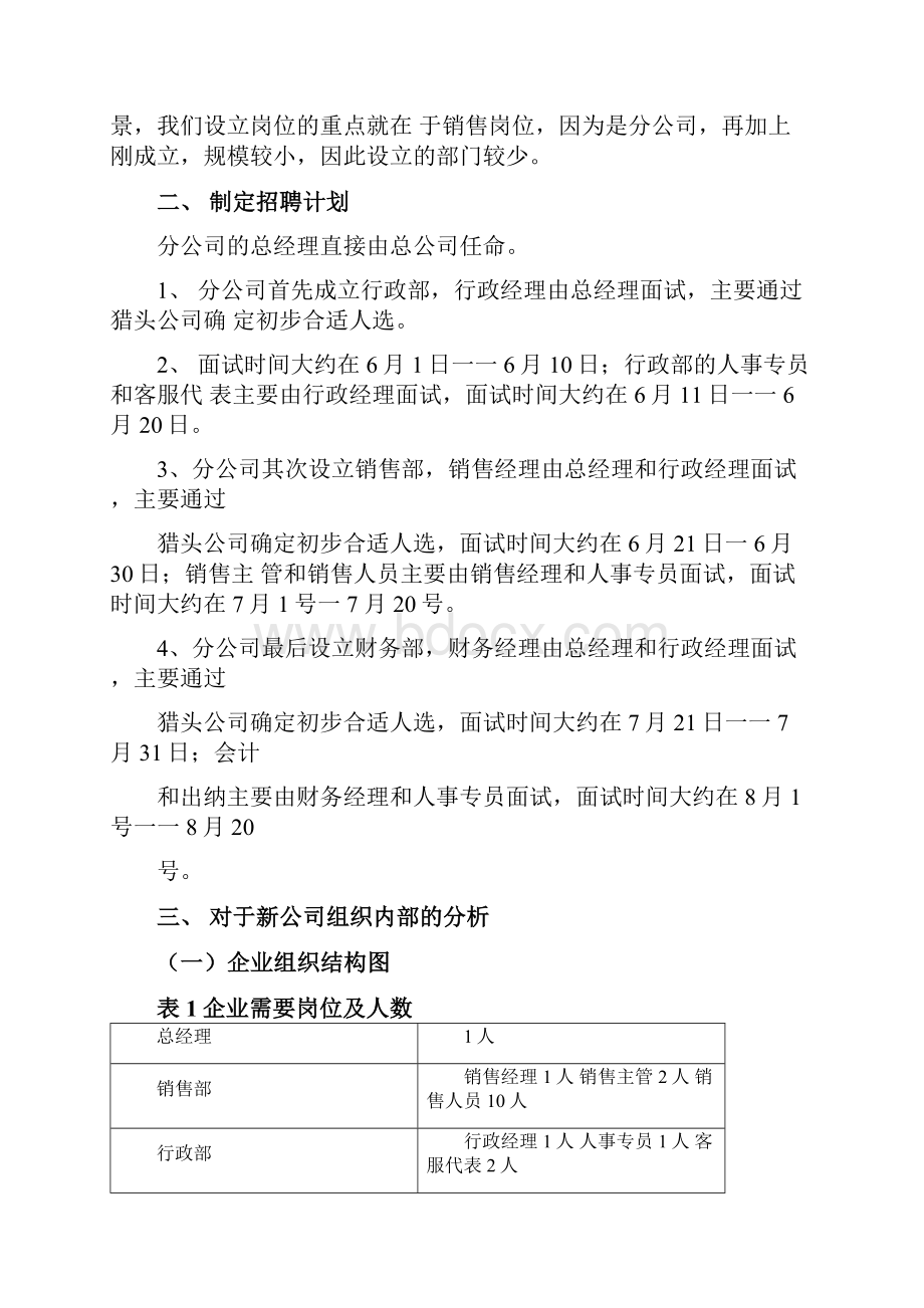 人员素质测评课程教学设计报告.docx_第3页