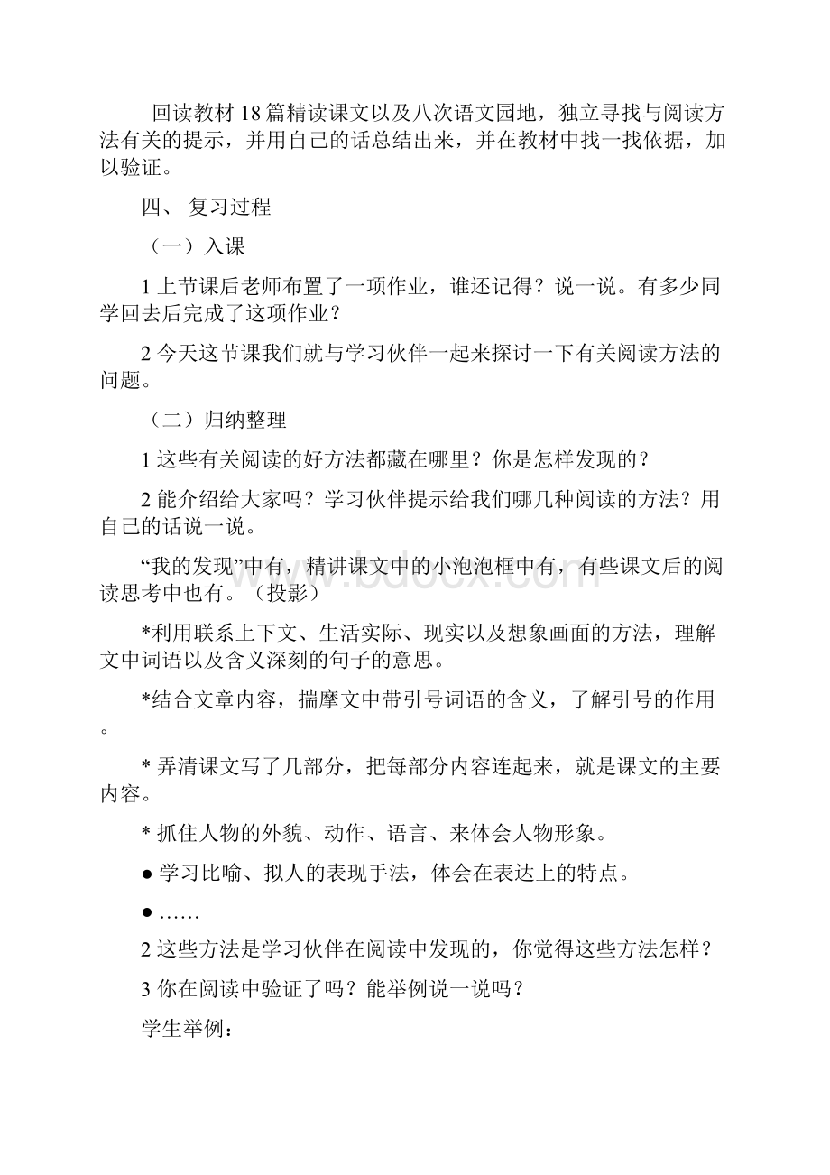 小学四年级语文阅读短文复习人教版.docx_第2页