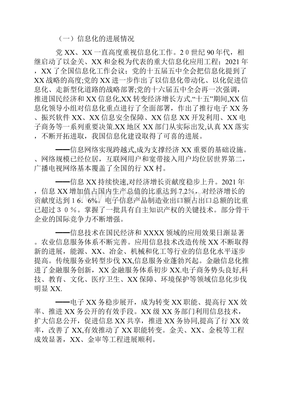 国家信息化发展战略.docx_第2页