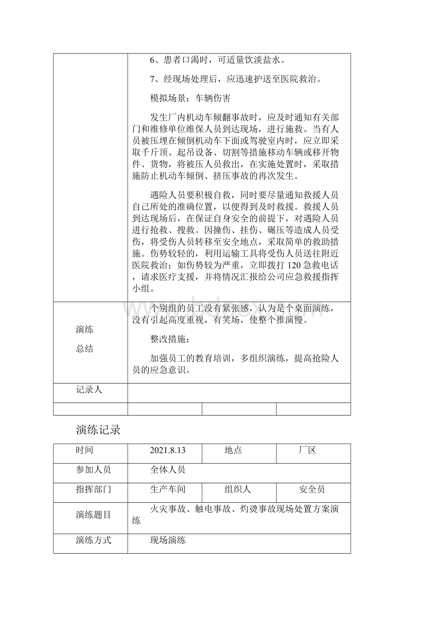 机械伤害淹溺伤害车辆伤害事故现场处置方案演练.docx_第3页