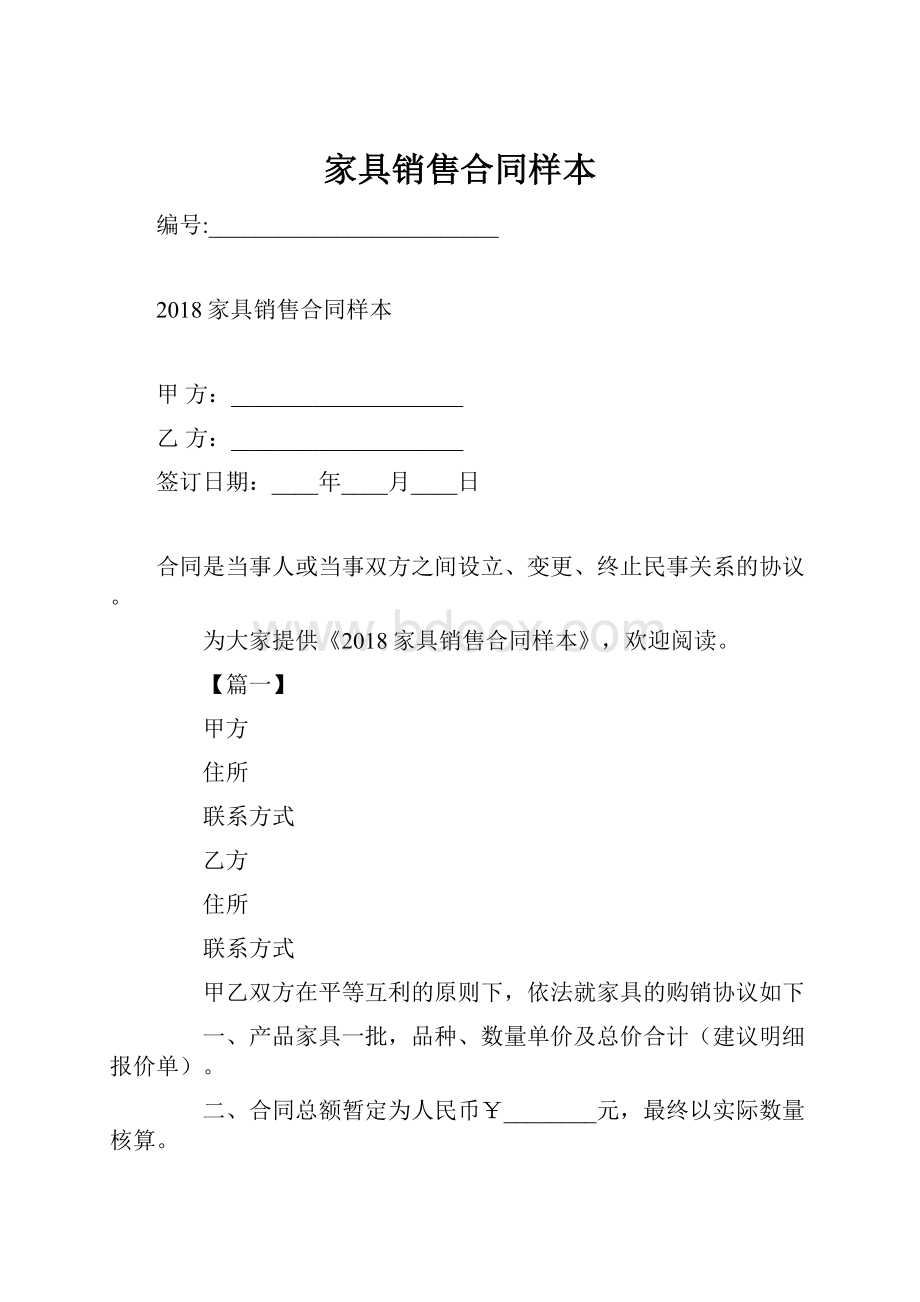 家具销售合同样本.docx_第1页