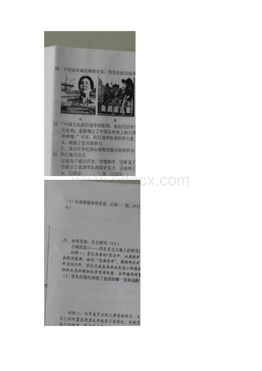 石家庄市28中学中考模拟考试文科综合试题图片版剖析.docx_第3页