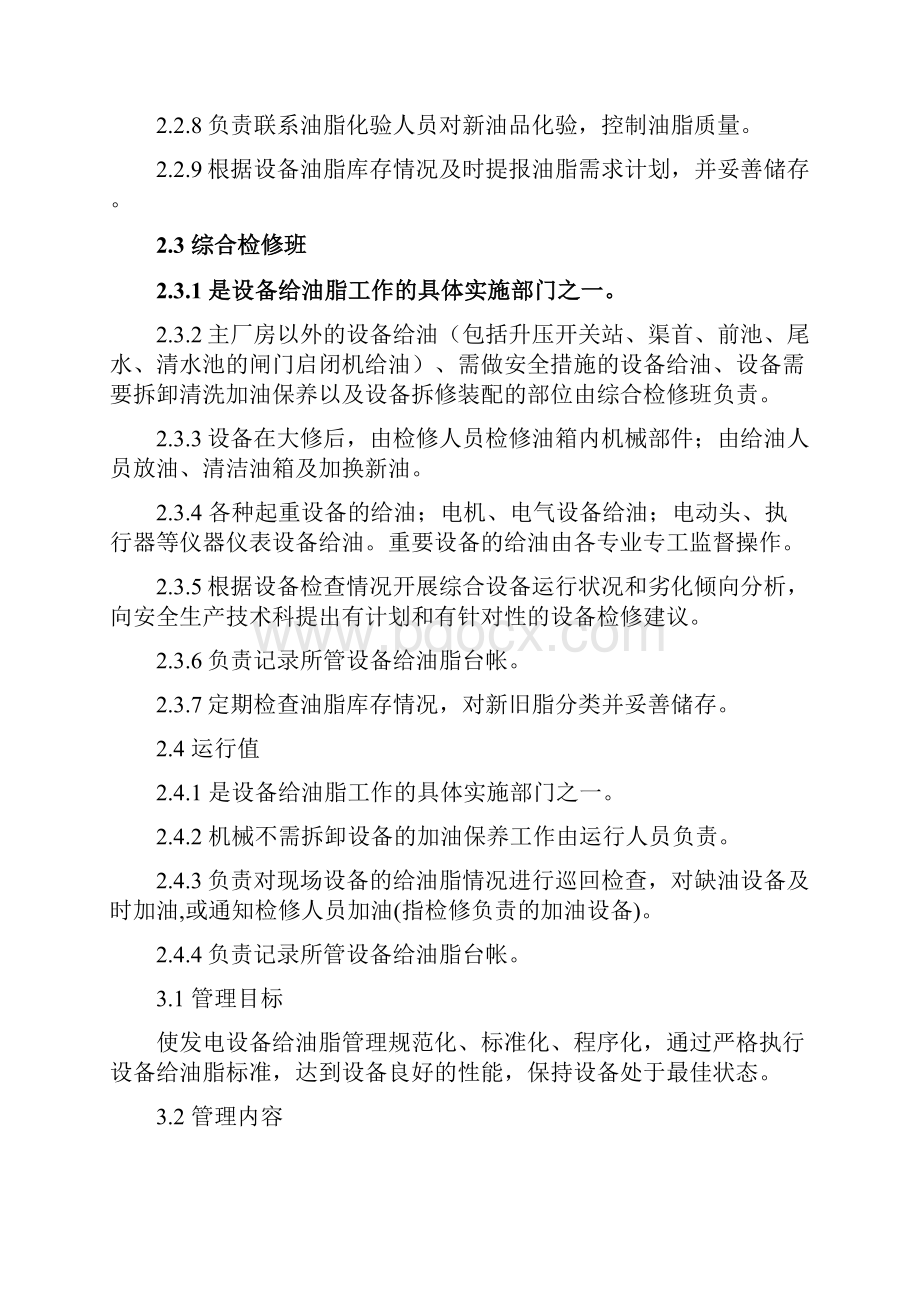 给油脂管理规定学习资料.docx_第2页