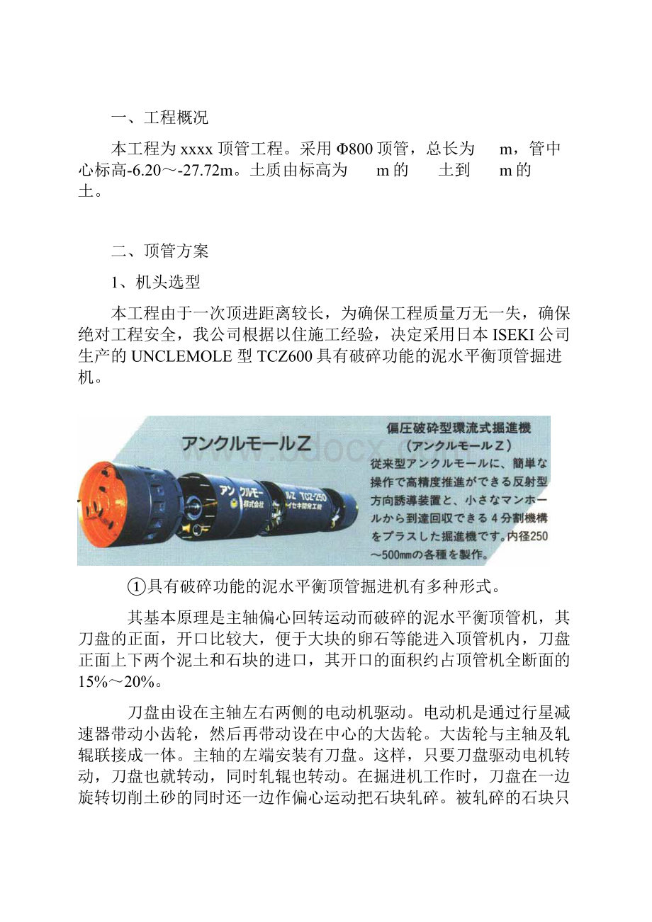 整理小口径800顶管施工组织设计沙砾层.docx_第2页