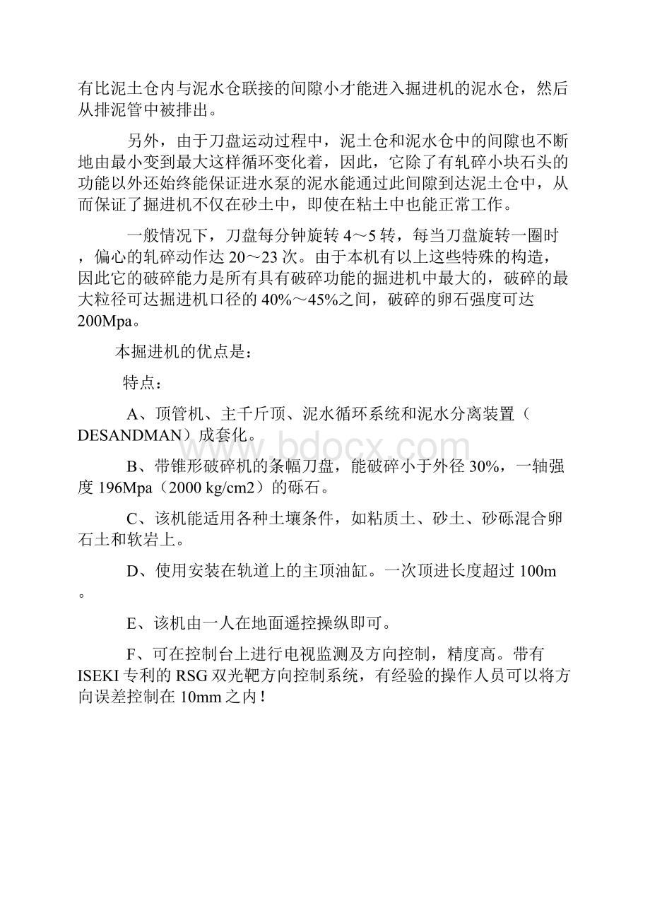 整理小口径800顶管施工组织设计沙砾层.docx_第3页