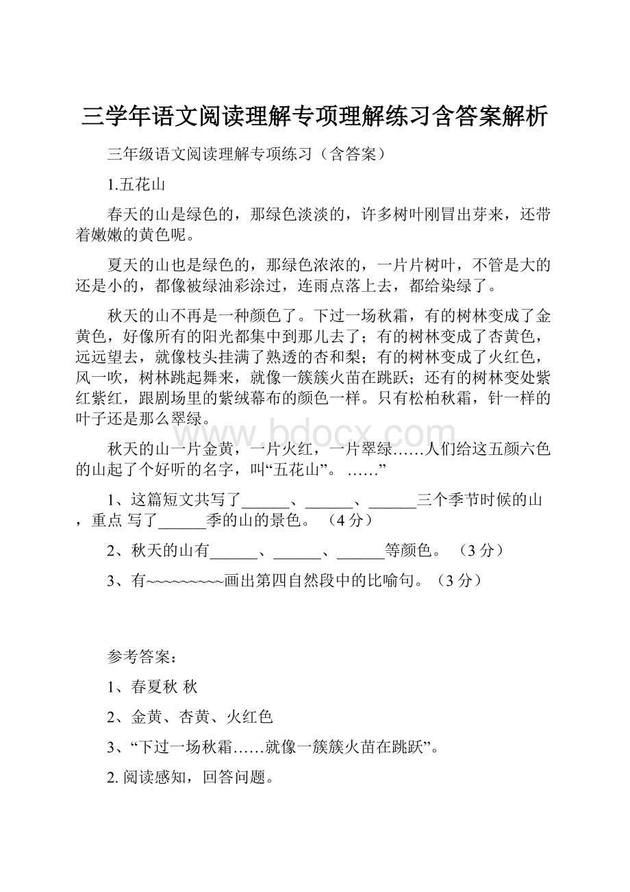 三学年语文阅读理解专项理解练习含答案解析.docx_第1页