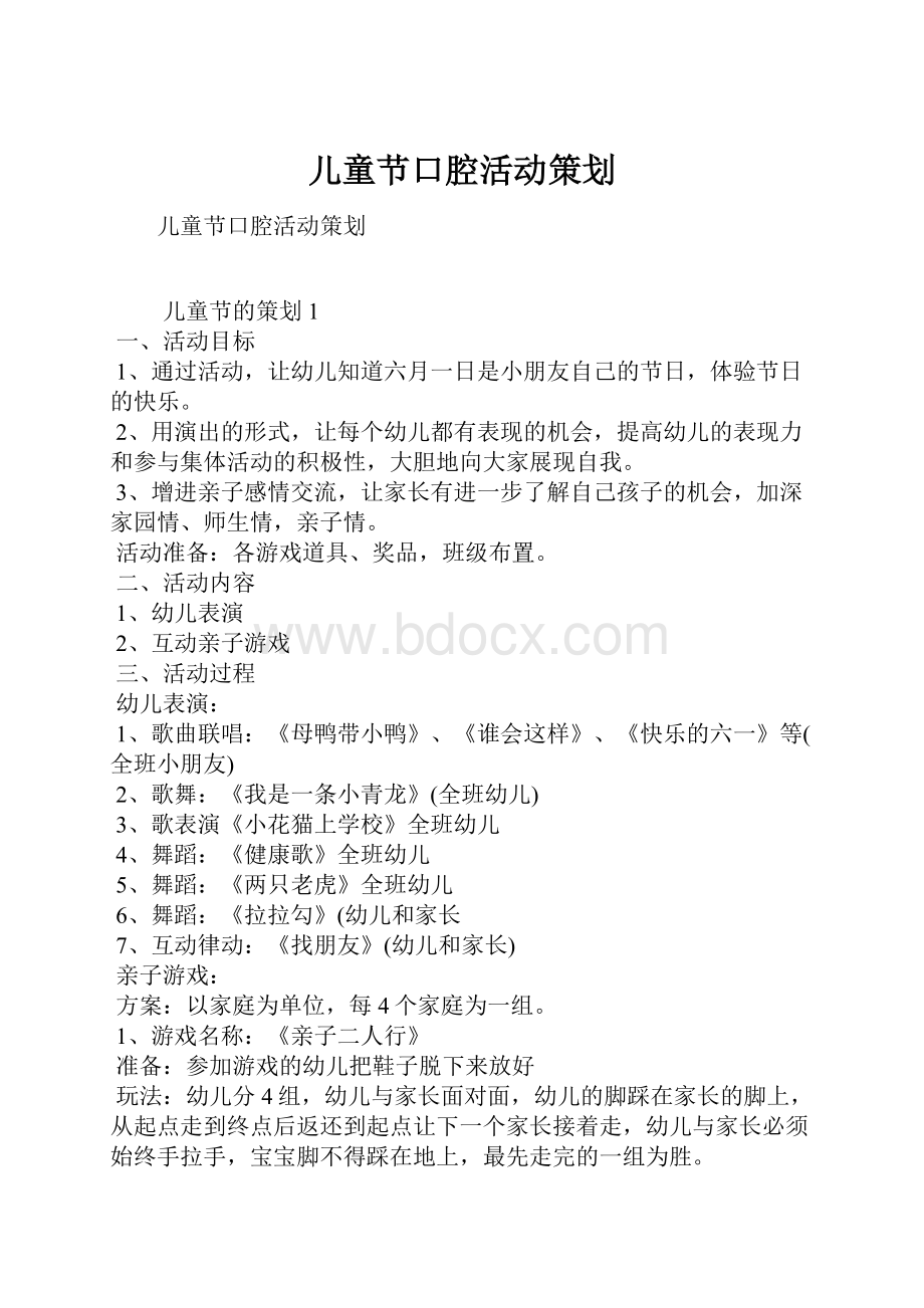 儿童节口腔活动策划.docx