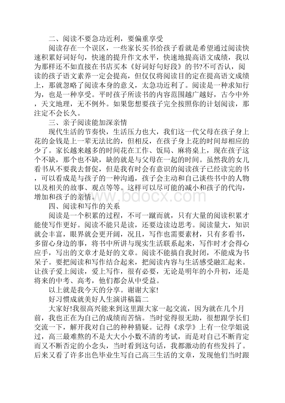 好习惯成就美好人生演讲稿.docx_第2页