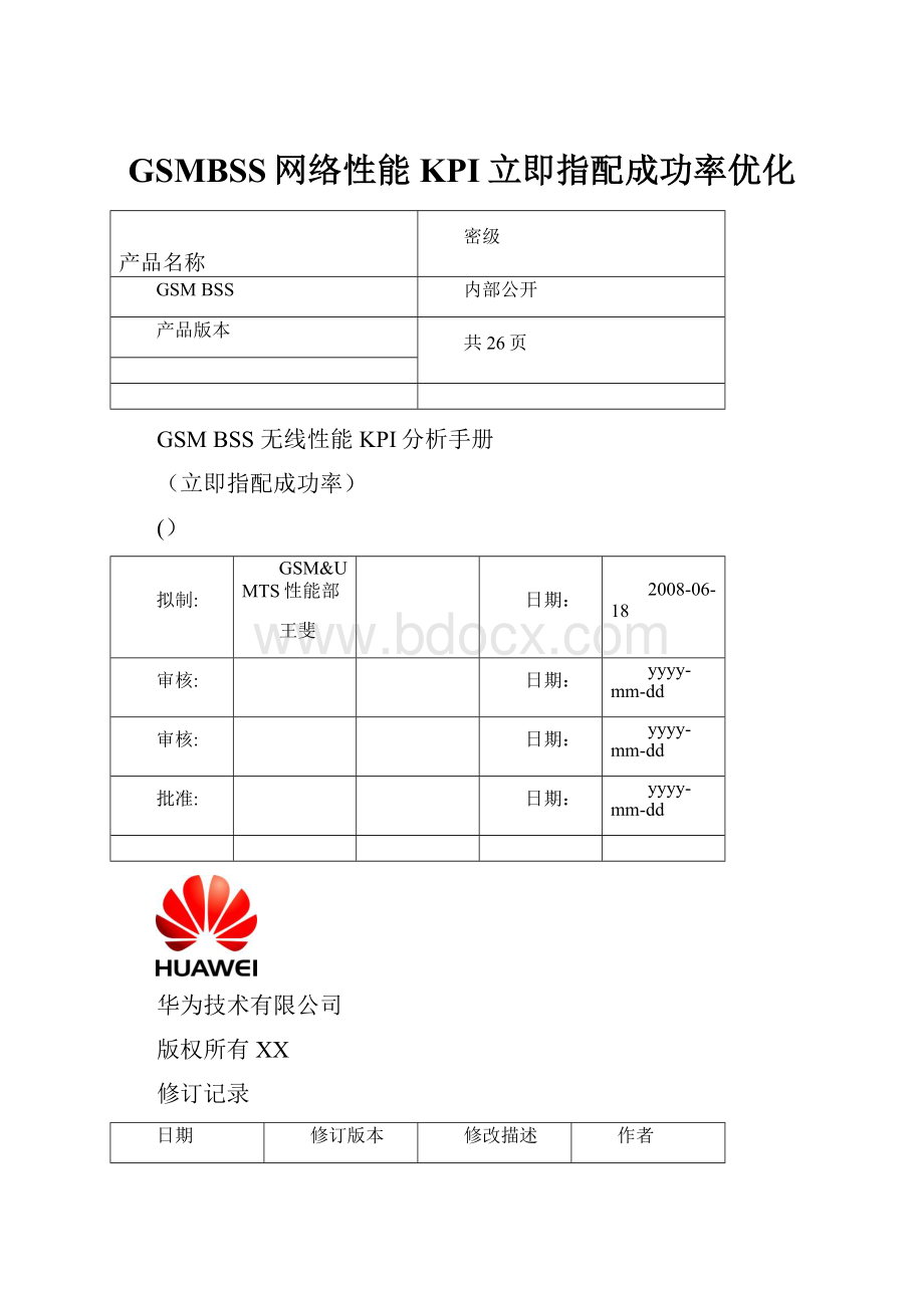 GSMBSS网络性能KPI立即指配成功率优化.docx_第1页