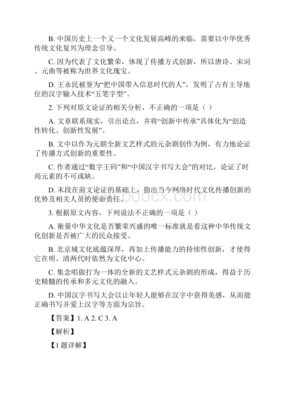 重庆市九校联盟学年高一上学期联考语文试题解析版.docx_第3页