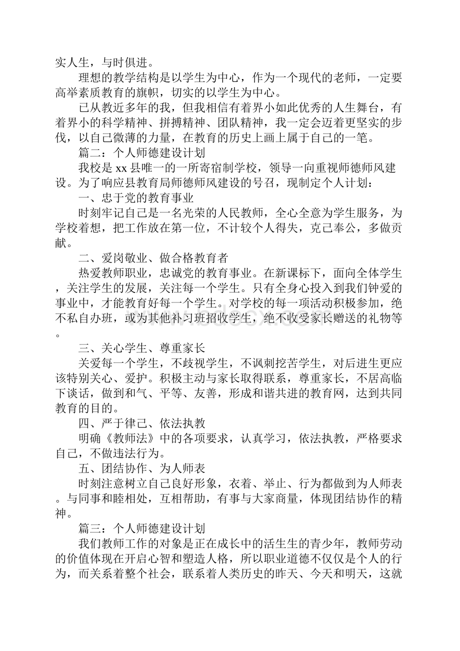 个人师德建设计划.docx_第3页