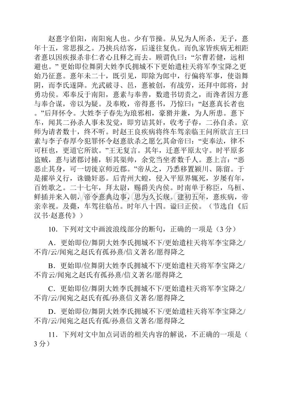 全国卷语文真题历年高考文言文.docx_第3页