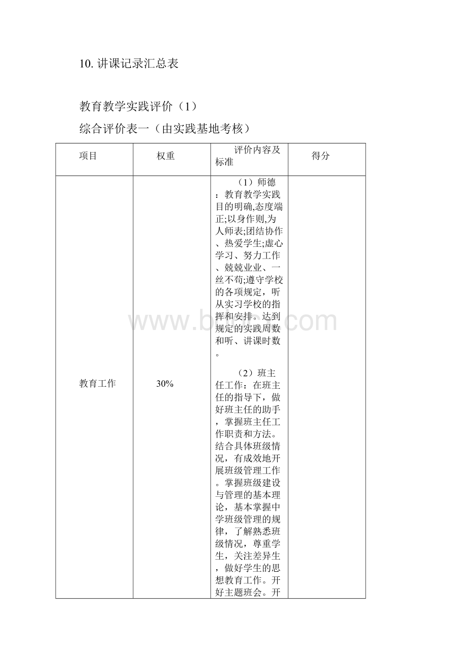 辽宁省中小学教师资格认定辽宁人事考试网 辽宁公务员考试.docx_第2页