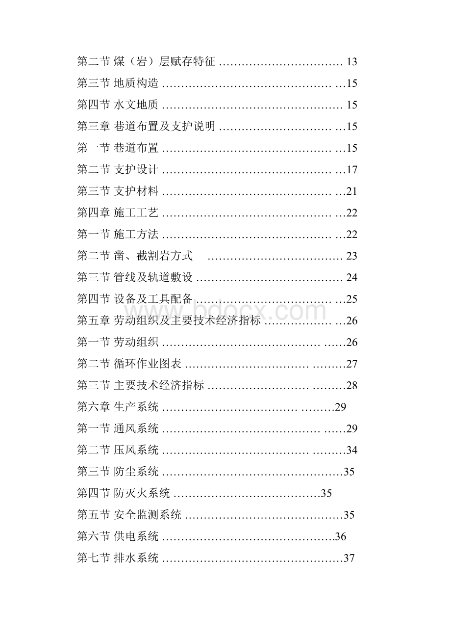 1300运顺东段作业规程59.docx_第2页