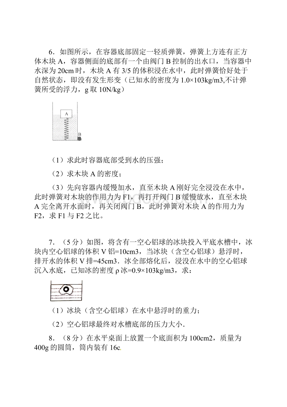 八年级浮力压强经典计算题.docx_第3页