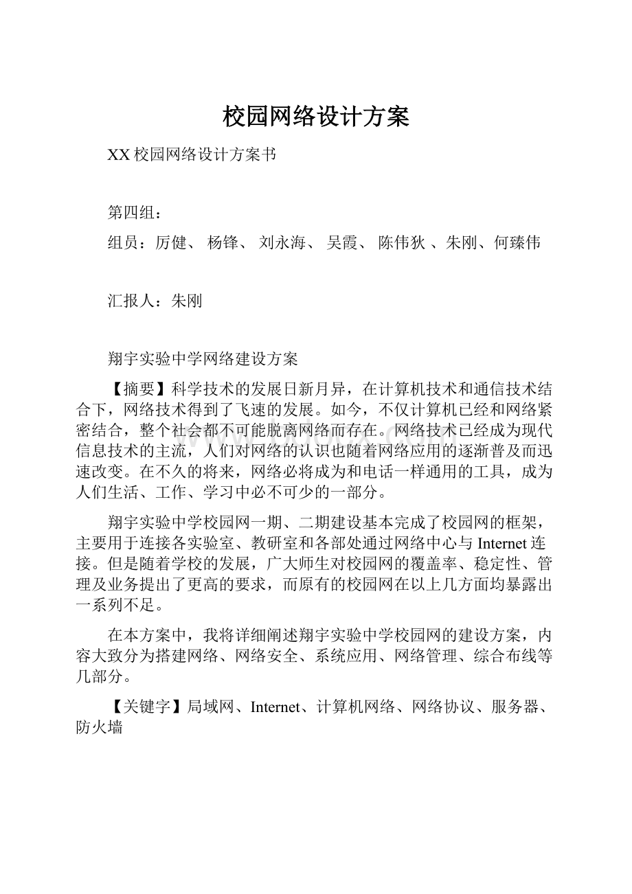 校园网络设计方案.docx_第1页