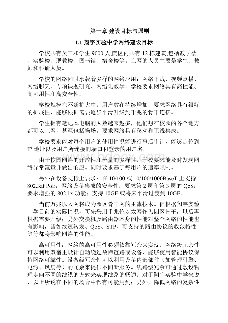 校园网络设计方案.docx_第2页