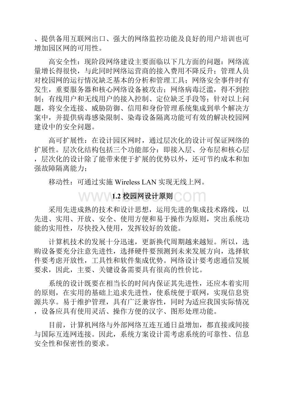 校园网络设计方案.docx_第3页