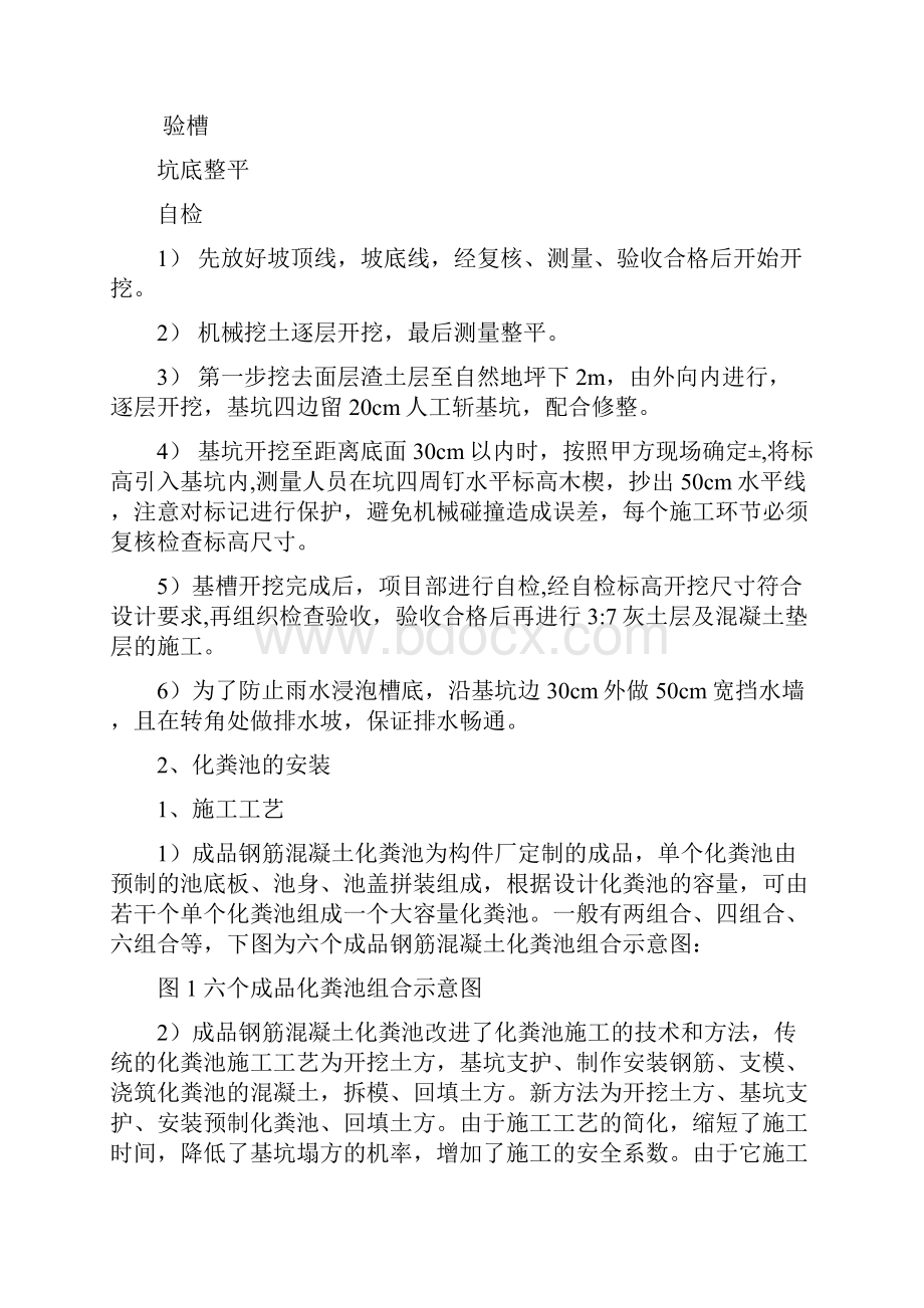 化粪池专项施工方案.docx_第2页