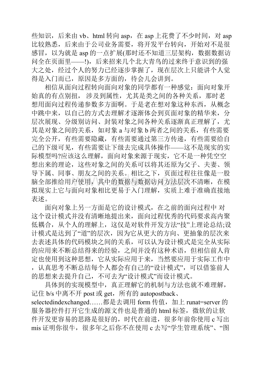 计算机技术年终总结及工作计划.docx_第3页