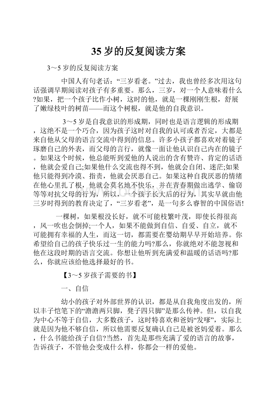 35岁的反复阅读方案.docx