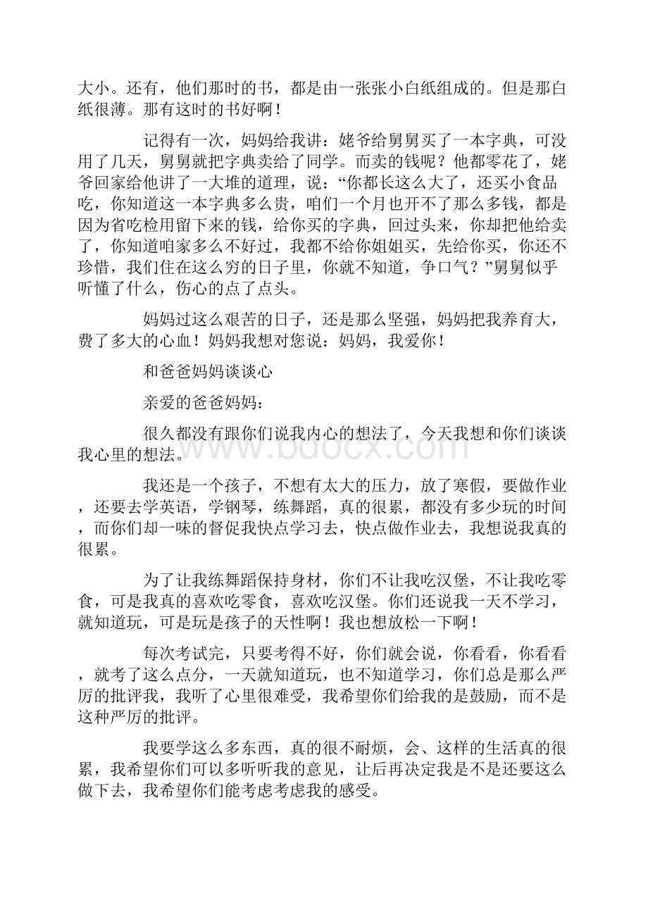 和父母谈谈心作文如何写我和父母谈谈心作文.docx_第3页