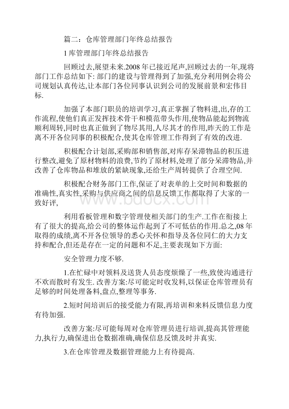 仓储部门工作总结.docx_第3页