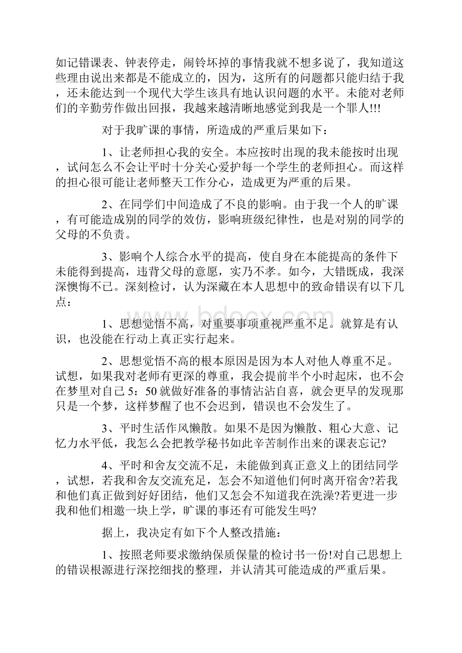 打架保证书写给老师修改版.docx_第2页