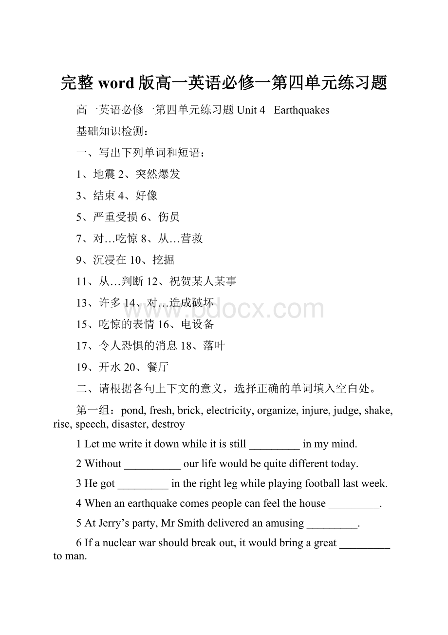 完整word版高一英语必修一第四单元练习题.docx_第1页