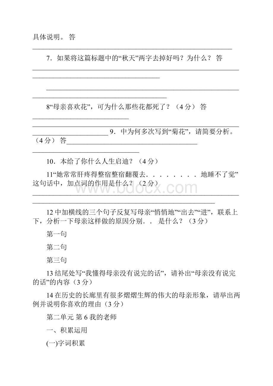 七年级语文七年级上册语文新增课文重点训练试题.docx_第2页