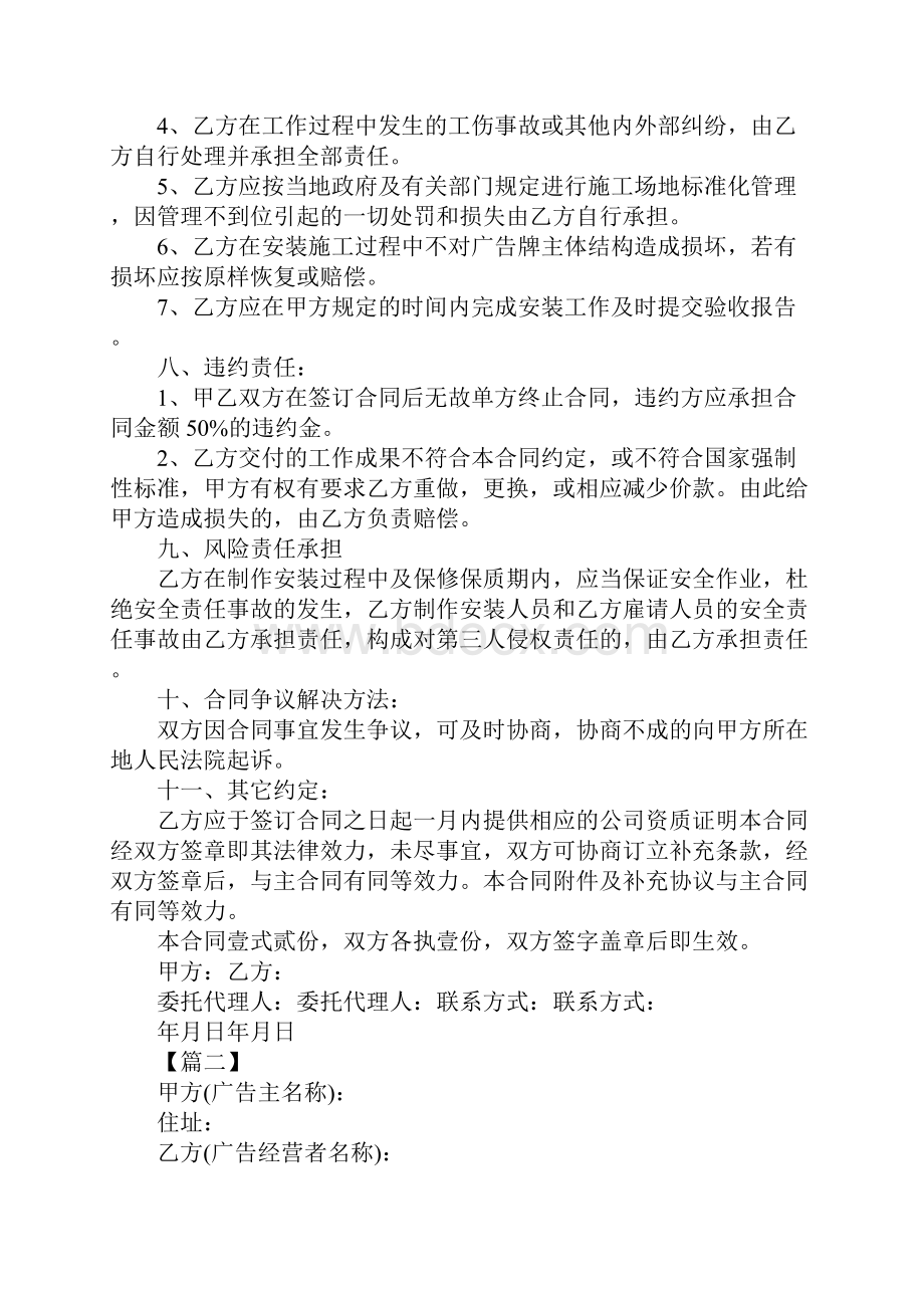 广告安装合同样本.docx_第3页