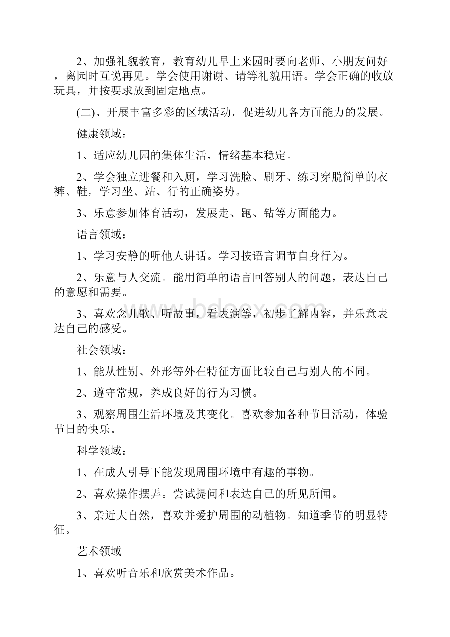 幼儿园卫生保健工作计划怎么写与幼儿园卫生保健工作计划范例范文汇编.docx_第2页