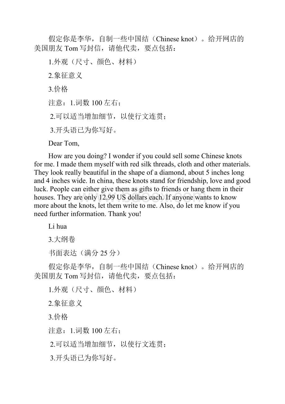 高考英语真题作文20篇.docx_第2页