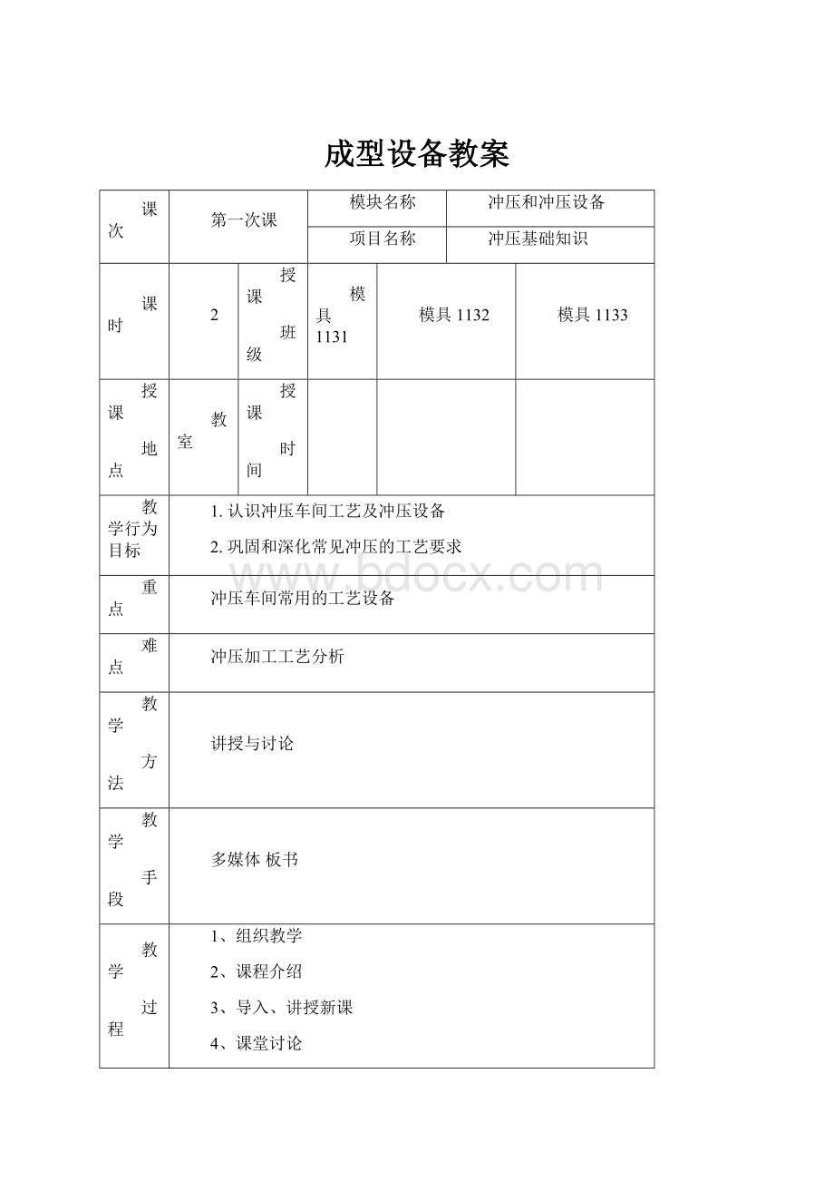 成型设备教案.docx